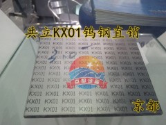 日本超硬合金材料KX01钨钢棒材92.5HRA图1