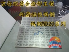 进口钨钢板价格WD20共立硬质合金生产厂家图1