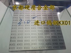 KN20无磁硬质合金价格KN20进口钨钢厂家图1
