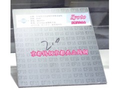 日本共立超微粒子合金EF10钨钢板厂家图1