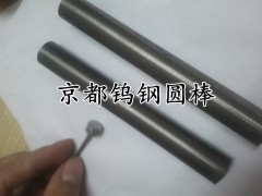 日本共立94度钨钢圆棒EF01进口钨钢棒报价图1