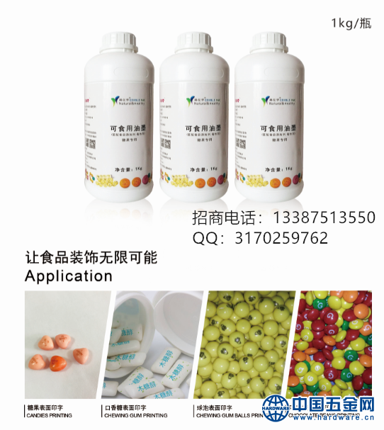 糖果油墨_带联系方式