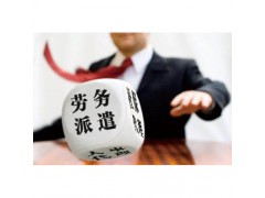 东莞劳务派遣招聘服务公司图1