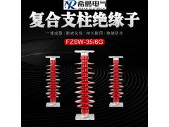 fzsw-35/6g(户外高压支柱绝缘子)宿州希然电气图1