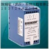 罗斯蒙特333U/333D信号转换器