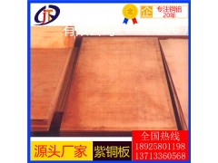 t2紫铜板，t4高硬质光亮紫铜板6.0mm*t5耐高温紫铜板图1