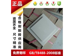 众光耐酸砖厂家产品：600x600mm耐酸瓷板