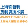 2020上海11月软包装及制袋展览会