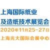 2020上海11月纸业及造纸展览会
