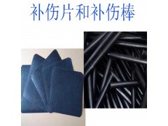 补伤片 补伤棒 补伤胶 补伤带图1