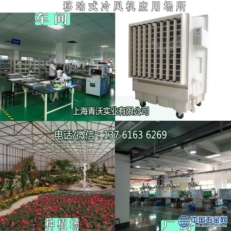 移动蒸发式冷风机
