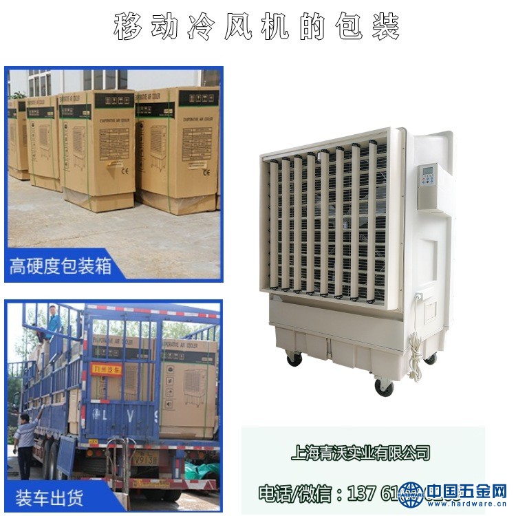 移动冷风机的包装