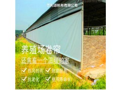 畜牧牛场卷帘布厂家-养殖羊场卷帘防风布价格-猪场保温布型号图1