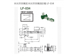 供应叶片常闭开关LF-034尺寸齐全/厂家生产直销图1