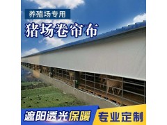厂家直销养殖场卷帘布-定做遮雨保暖养猪场卷帘帆布批发图1