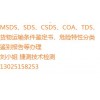 制冷剂SDS报告 货物运输鉴定报告 MSDS安全单
