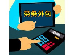 东莞劳务外包服务图1