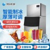 新款旭众全自动分体式商用智能制冰奶茶店酒吧方冰大型制冰机模具