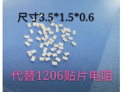 贴片跳线 可代替零欧电阻1206 0805图1