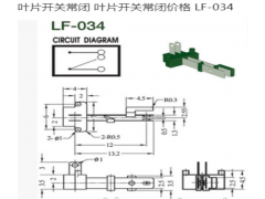 勤铭电子叶片开关常闭，LF-034欢迎老板来图取样加工图1