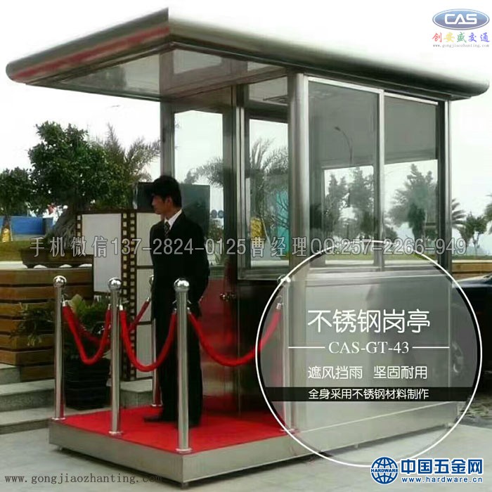 不锈钢站岗亭