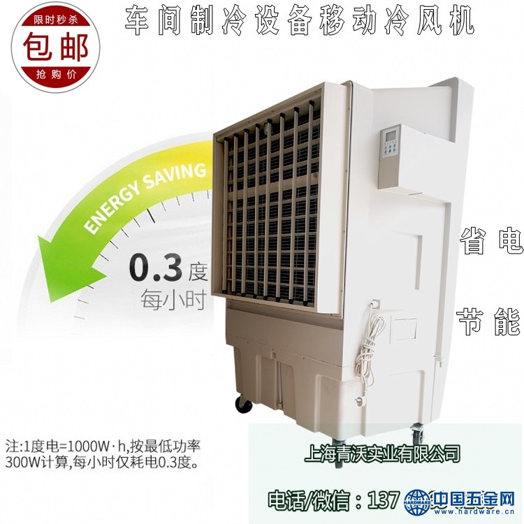 车间制冷设备移动冷风机