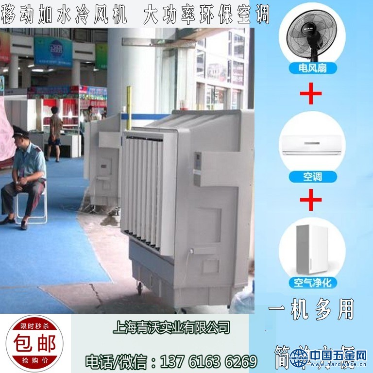 移动加水冷风机