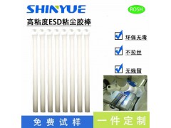 镜头ESD粘尘胶棒SY-101高粘度无残留图1