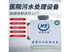 缓释消毒器 口腔牙科诊所 小型医院污水处理消毒设备包邮图1