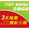 2020第二届广州国际紧固件展览会参展参观时间