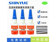 PA粘PA胶水SY-2107免处理无白化图1