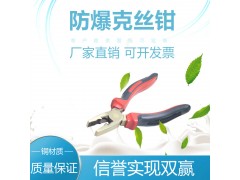 拓开厂家主要经营防爆工具TK246防爆克丝钳 易燃易爆 现货图1