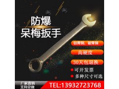 供应防爆工具 防爆呆扳手 拓开牌防爆棘轮呆梅扳手 全铜产品图1