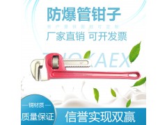 防爆管钳子 全铜 拓开牌厂家供应图1