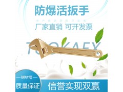 厂家主要经营防爆工具 TK125防爆活扳手拓开牌图1
