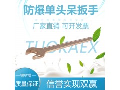 拓开厂家主要生产防爆工具 TK140防爆单头呆扳手图1