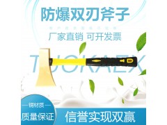 拓开牌 防爆双刃斧子铝青铜无火花工具图1