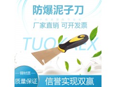 拓开防爆 防爆泥子刀 铝青铜 铍青铜 无火花工具图1