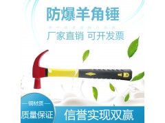 拓开工具 纤维装柄榔头 防爆羊角锤 无火花工具图1