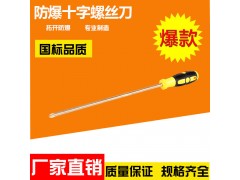 厂家主要生产防爆十字螺丝刀 铝青铜 铍青铜 无火花工具图1