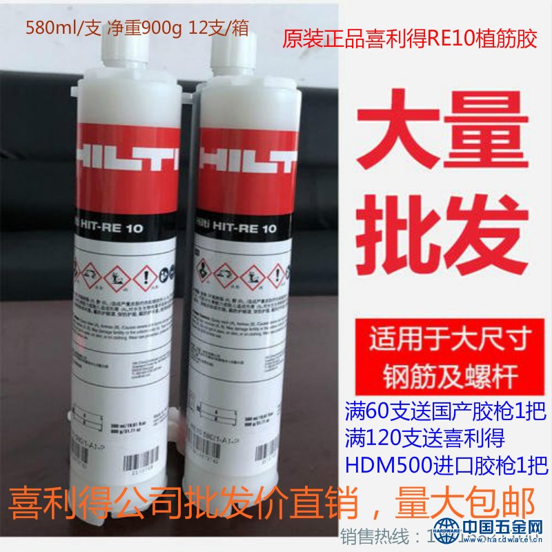 喜利得RE10植筋胶