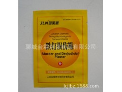 供应保德县颈肩腰腿膏药贴包装袋复合铝箔包装袋来图定制图1