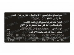 中东版汽车出厂铭牌 中东版汽车整车铭牌制作图1