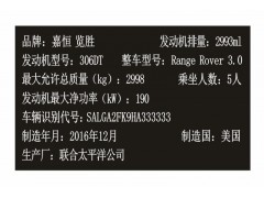 美规汽车中文出厂铭牌 美规车中文出厂铭牌图1