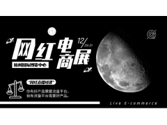 2020年杭州第七届新零售产品网红选品大会图1