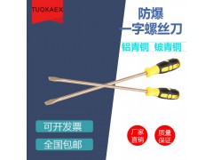 拓开河北厂家 主要生产防爆工具 防爆一字螺丝刀 现货 含运税图1