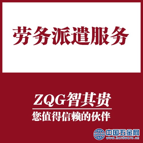 东莞劳务派遣服务