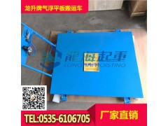 国产气浮平板搬运车起升高度10mm 光学检测设备搬运图1