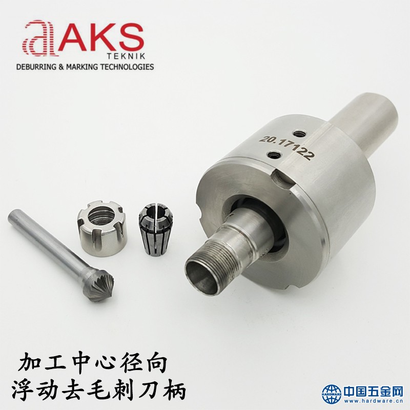 AKS 浮动去毛刺刀柄