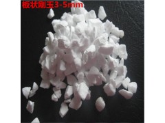 耐火材料烧结板状刚玉3-5/5-3mm板状刚玉厂家图1
